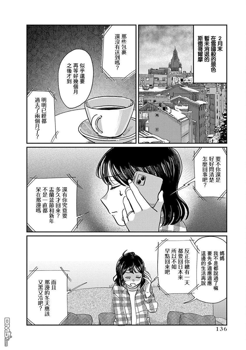 北欧二人生活 第10话 第2页