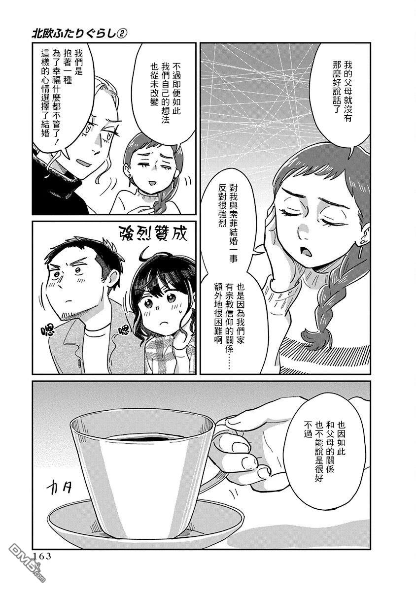 北欧二人生活 第10话 第29页