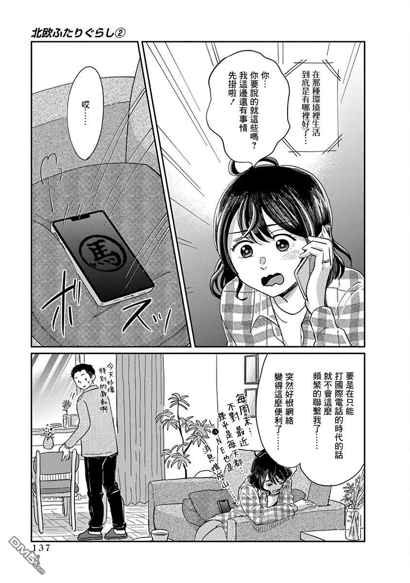 北欧二人生活 第10话 第3页