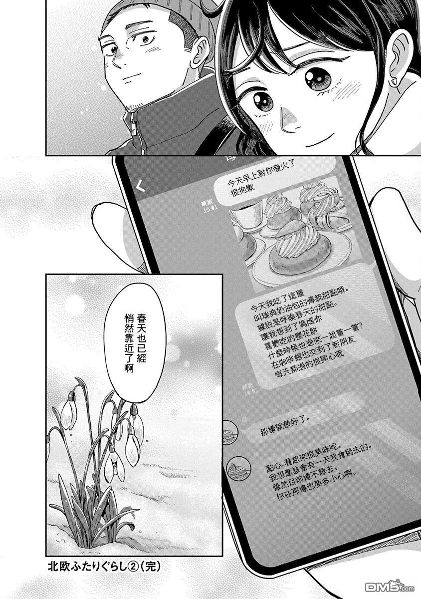 北欧二人生活 第10话 第36页