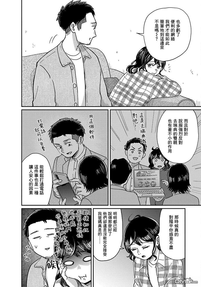 北欧二人生活 第10话 第4页
