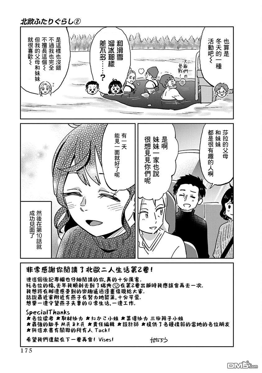 北欧二人生活 第10话 第41页