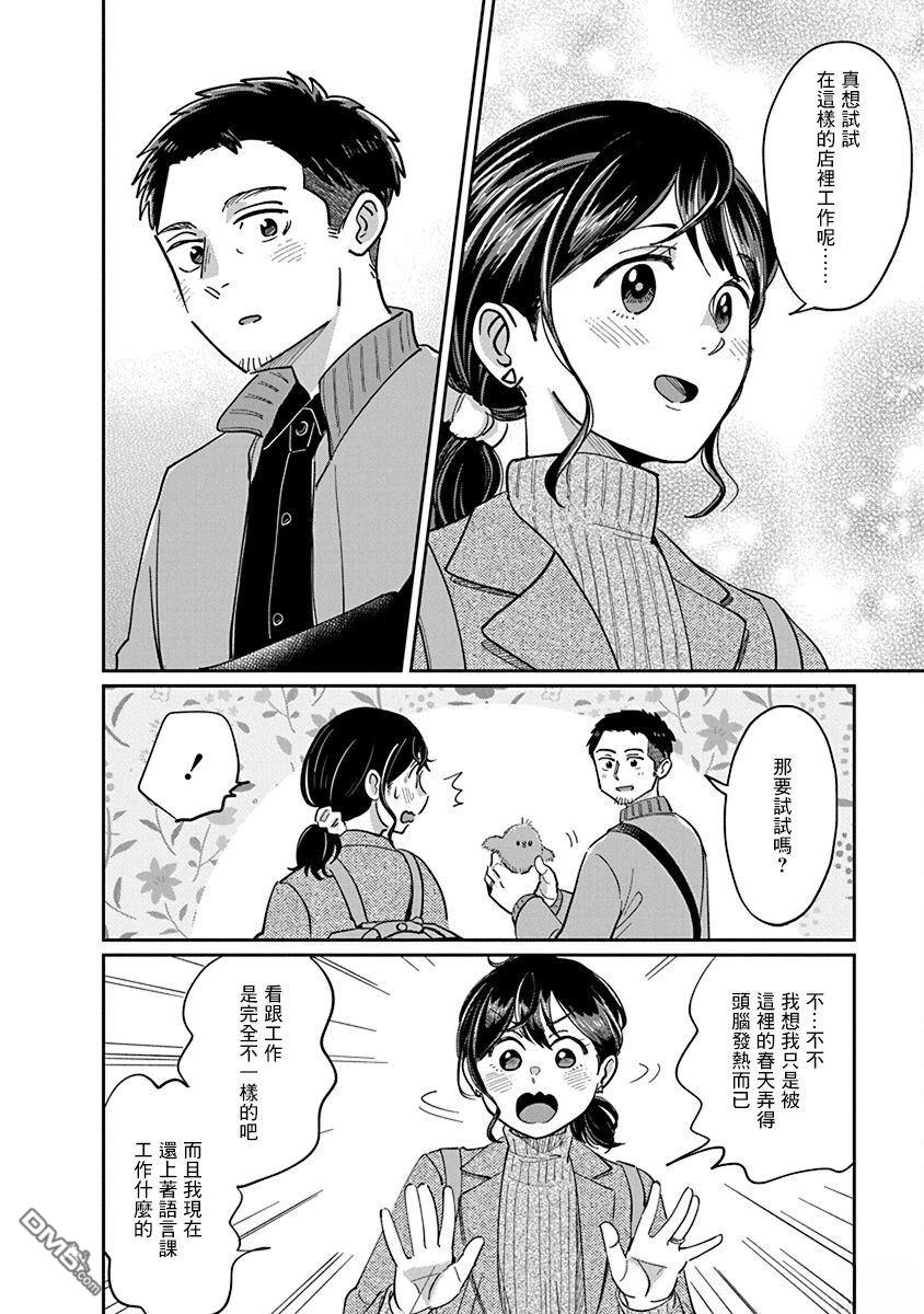 北欧二人生活 第11话 第14页