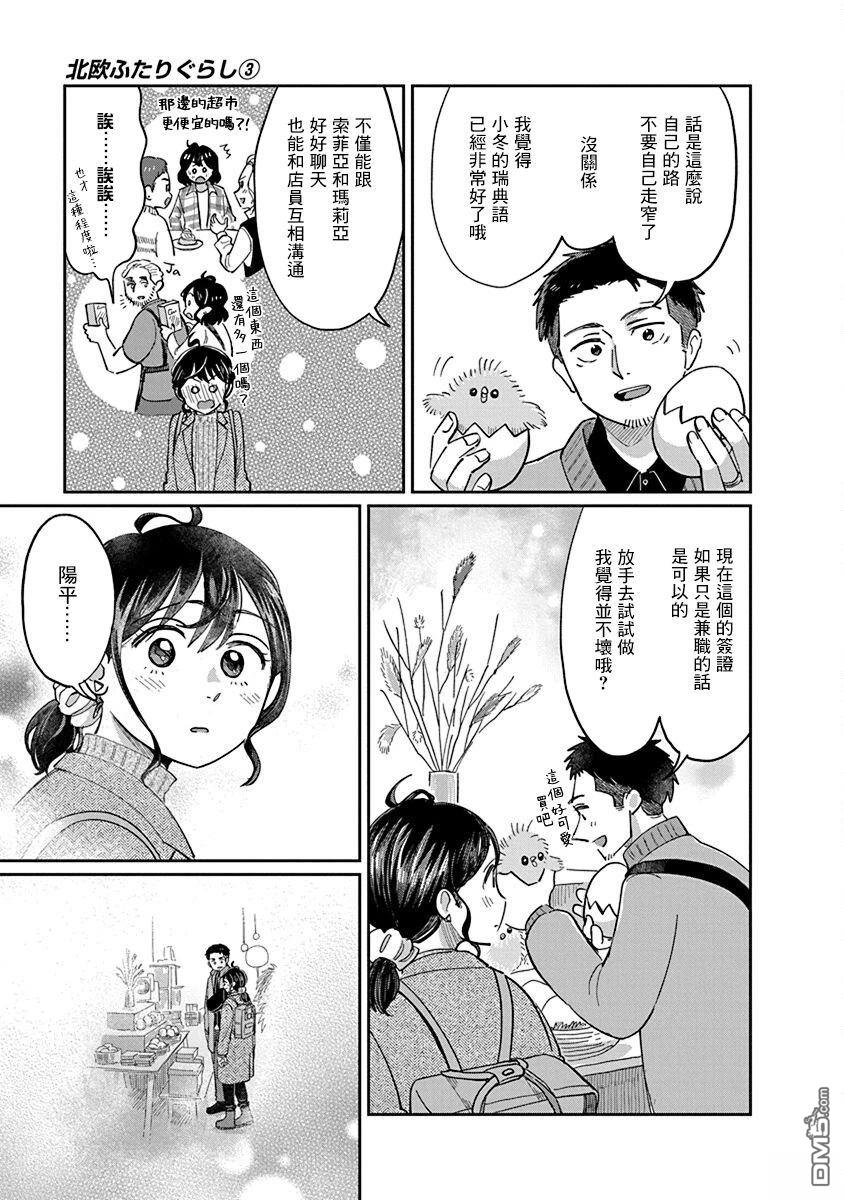 北欧二人生活 第11话 第15页