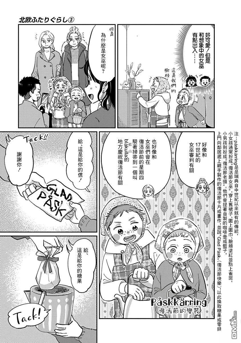北欧二人生活 第11话 第17页