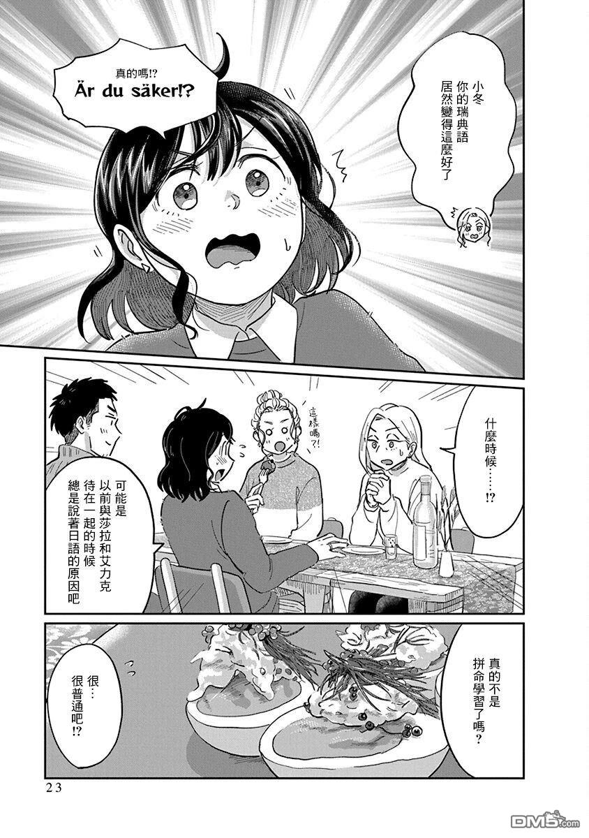北欧二人生活 第11话 第25页