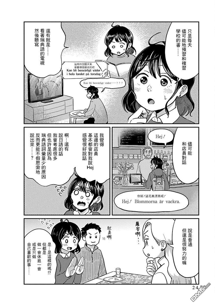 北欧二人生活 第11话 第26页