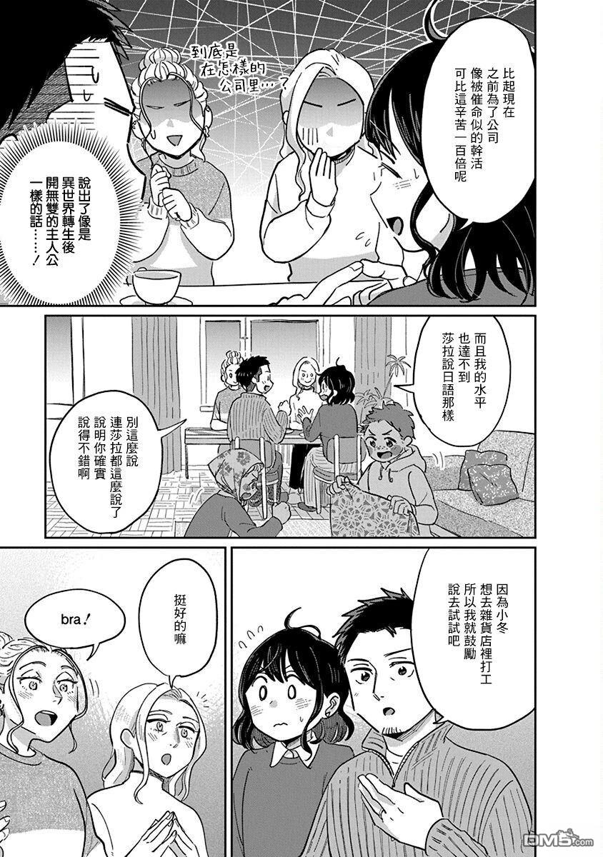 北欧二人生活 第11话 第27页