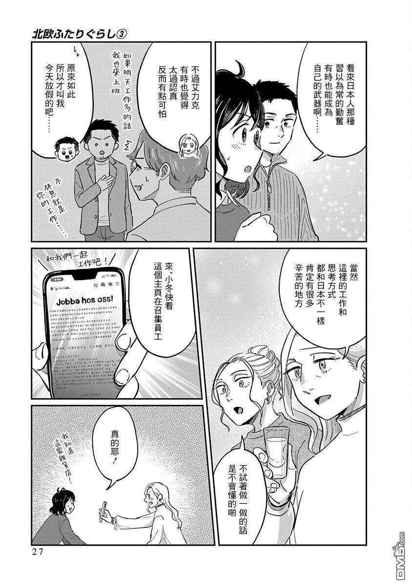 北欧二人生活 第11话 第29页