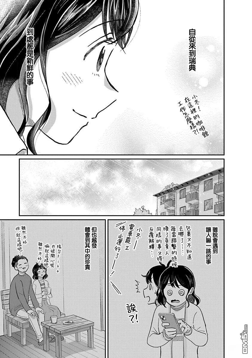 北欧二人生活 第11话 第31页