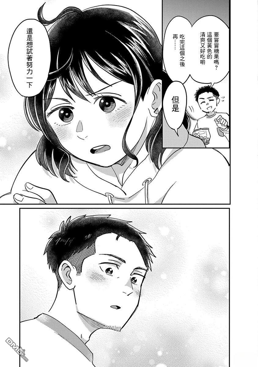 北欧二人生活 第11话 第35页