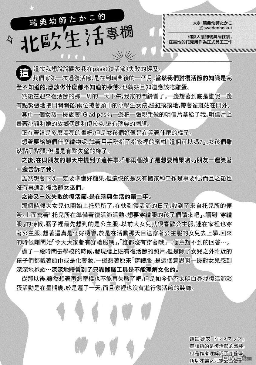 北欧二人生活 第11话 第37页