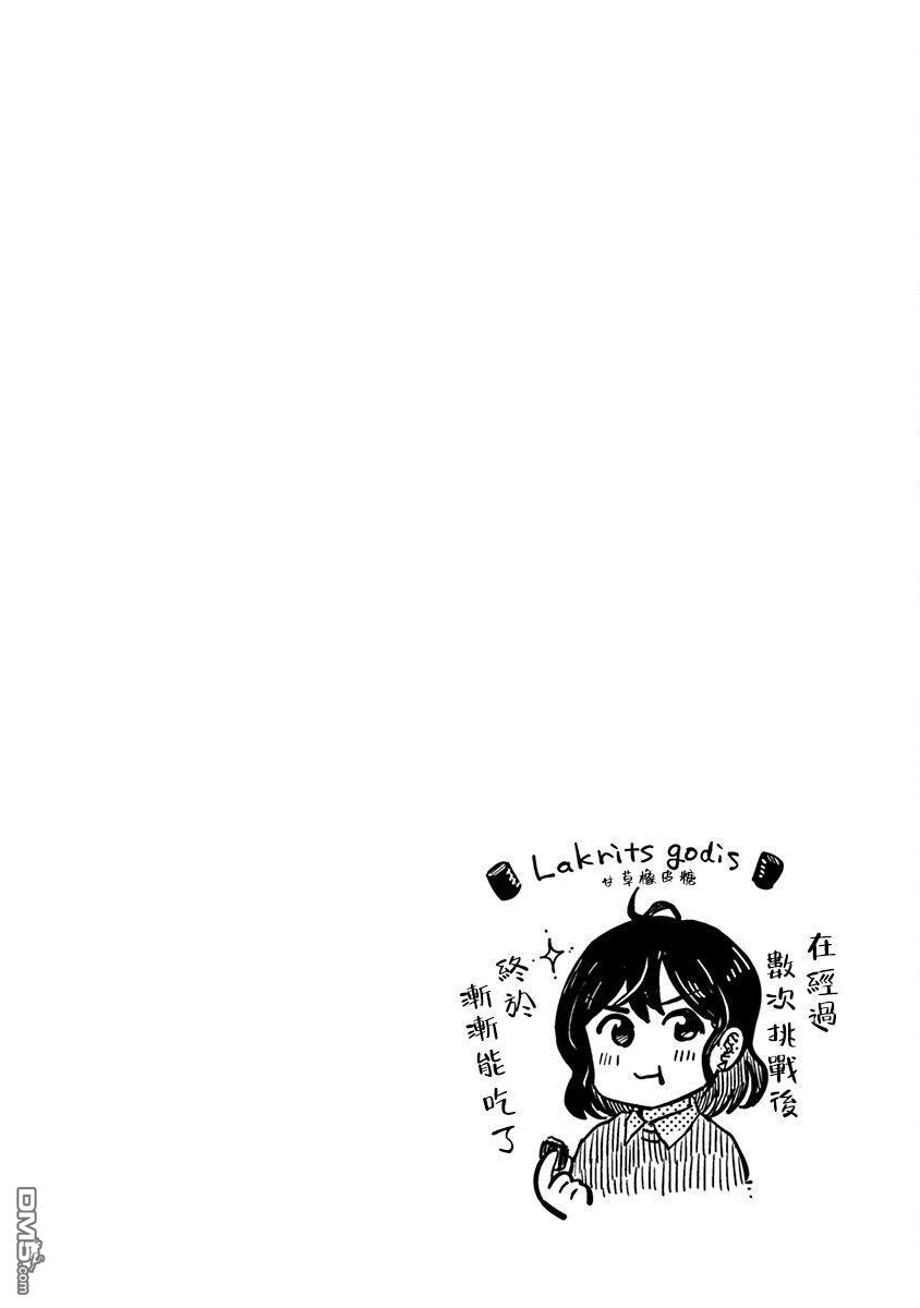 北欧二人生活 第11话 第38页