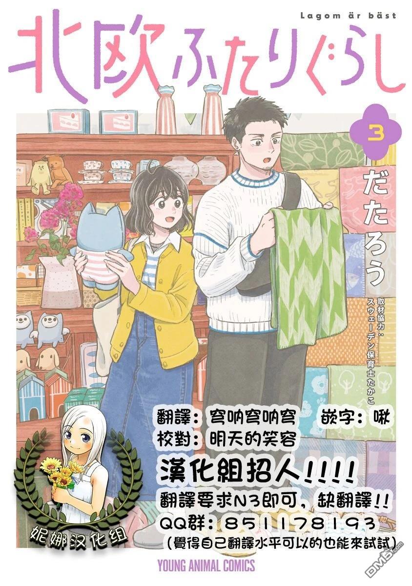 北欧二人生活 第11话 第39页