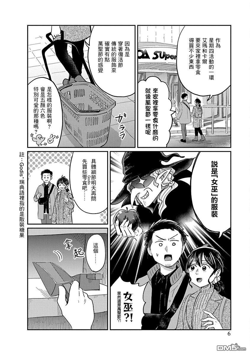 北欧二人生活 第11话 第8页