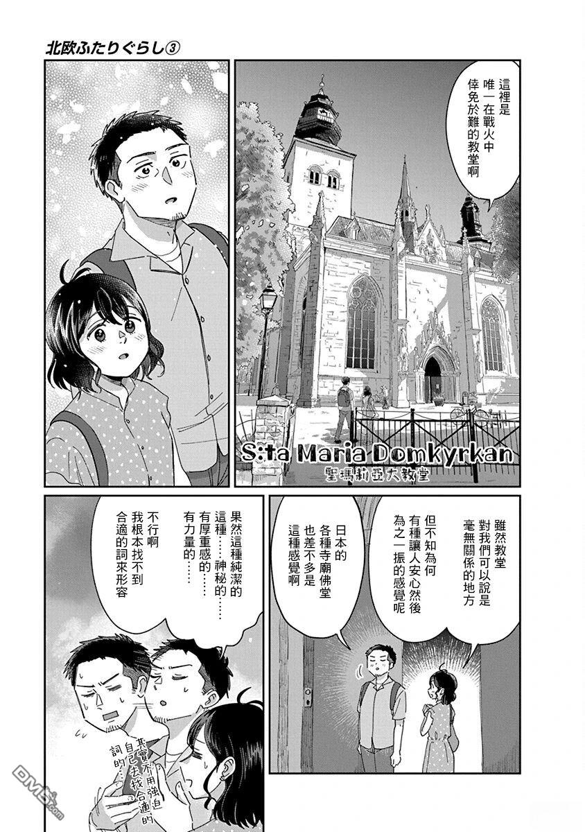 北欧二人生活 第12话 第11页