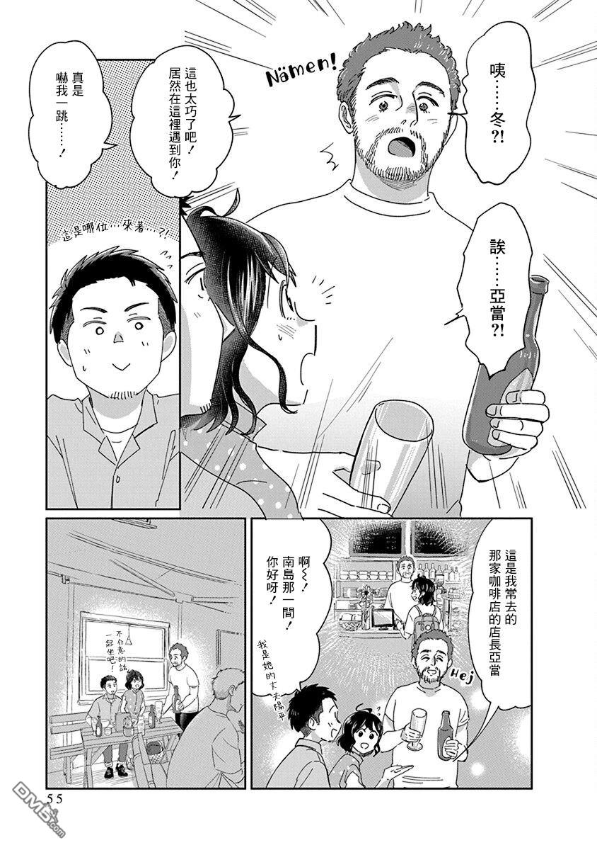 北欧二人生活 第12话 第19页