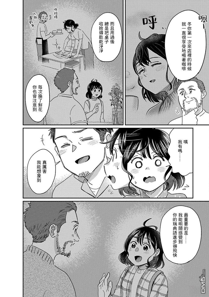 北欧二人生活 第12话 第24页