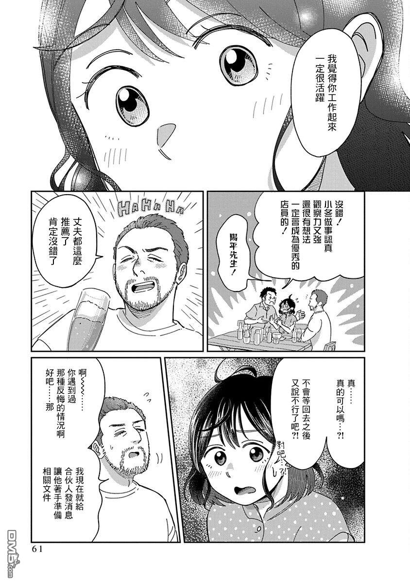 北欧二人生活 第12话 第25页