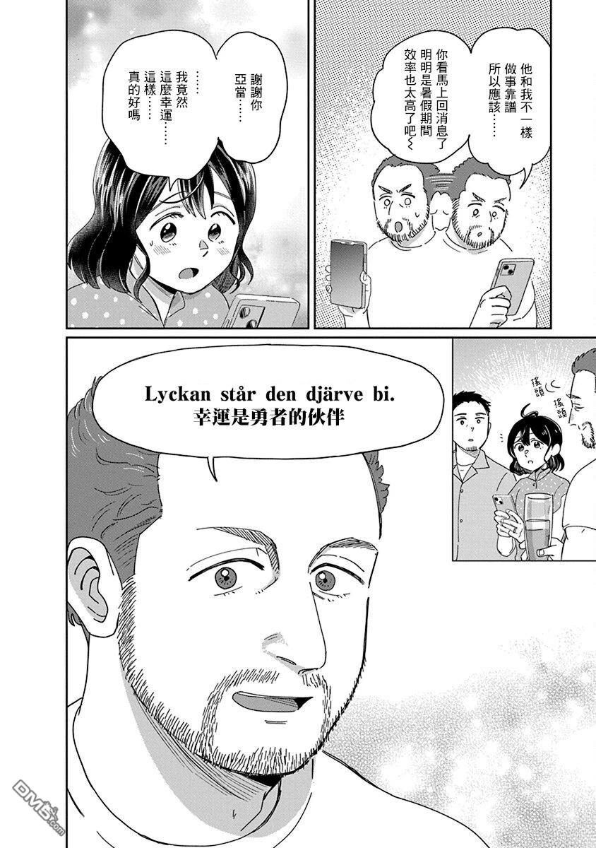 北欧二人生活 第12话 第26页