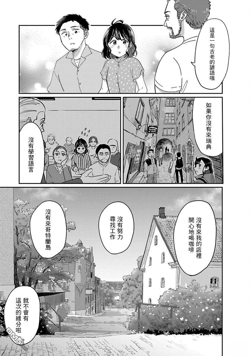 北欧二人生活 第12话 第27页