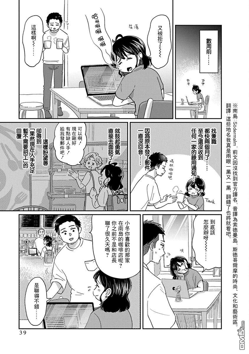 北欧二人生活 第12话 第3页