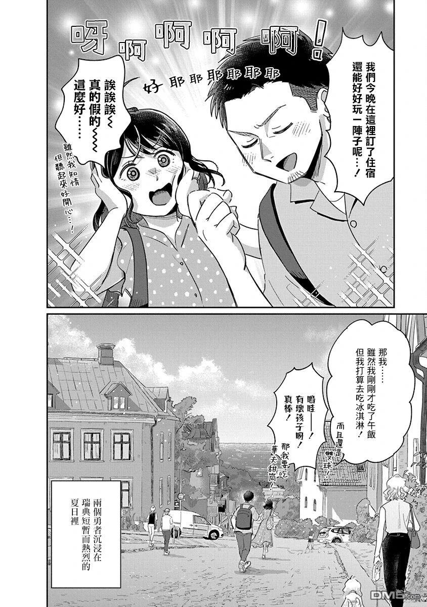 北欧二人生活 第12话 第33页