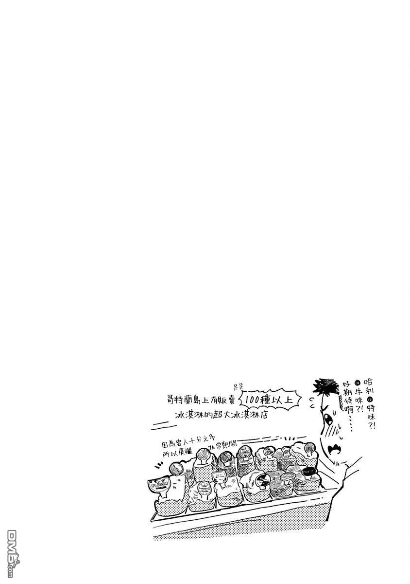北欧二人生活 第12话 第35页