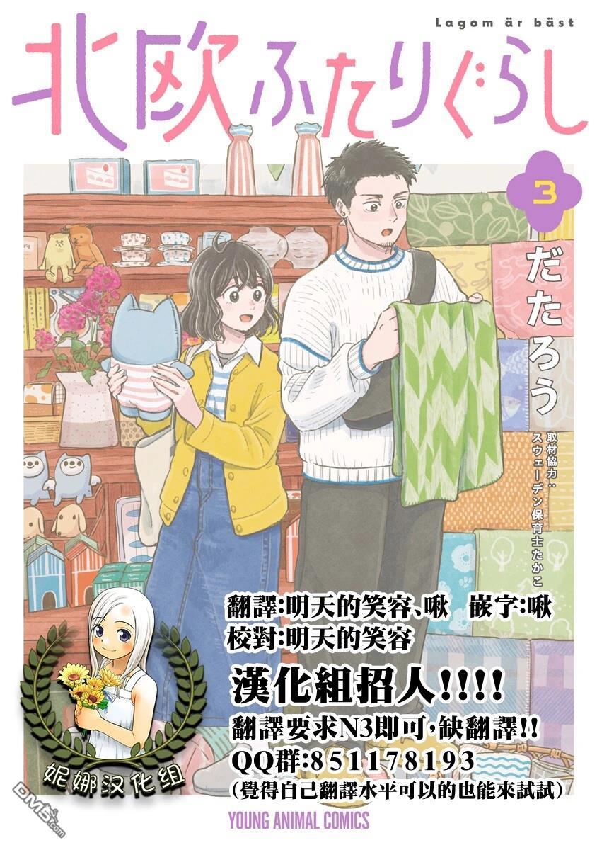 北欧二人生活 第12话 第36页