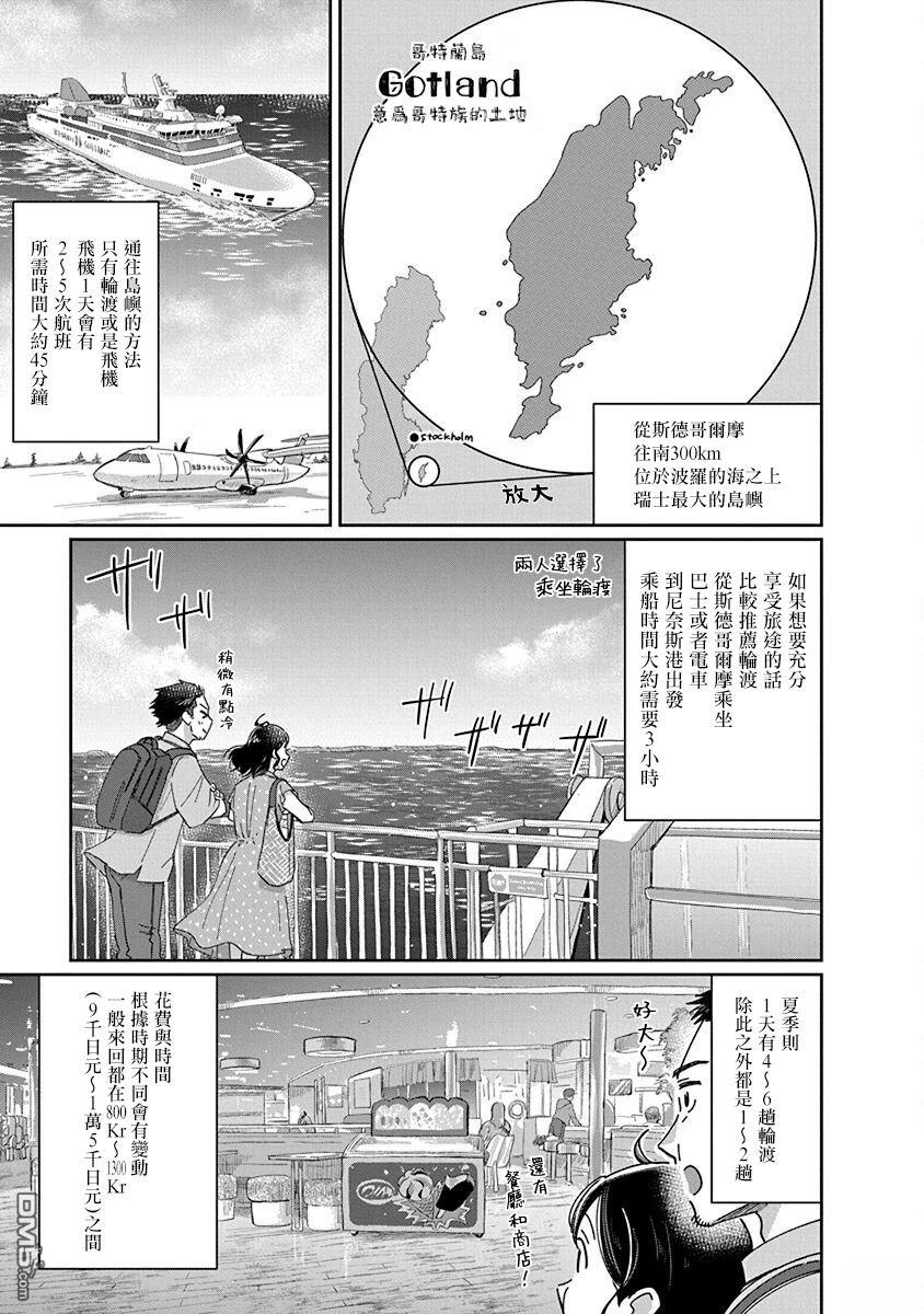 北欧二人生活 第12话 第7页
