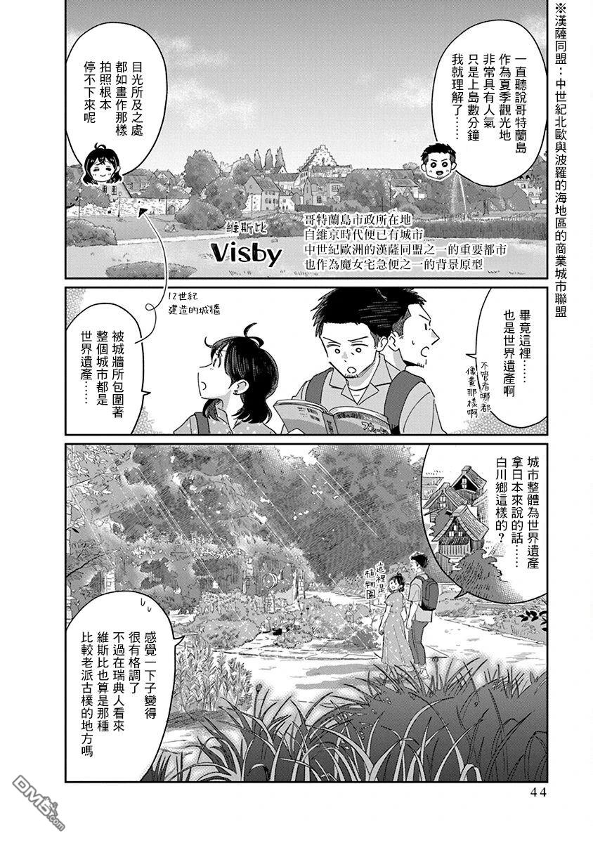 北欧二人生活 第12话 第8页