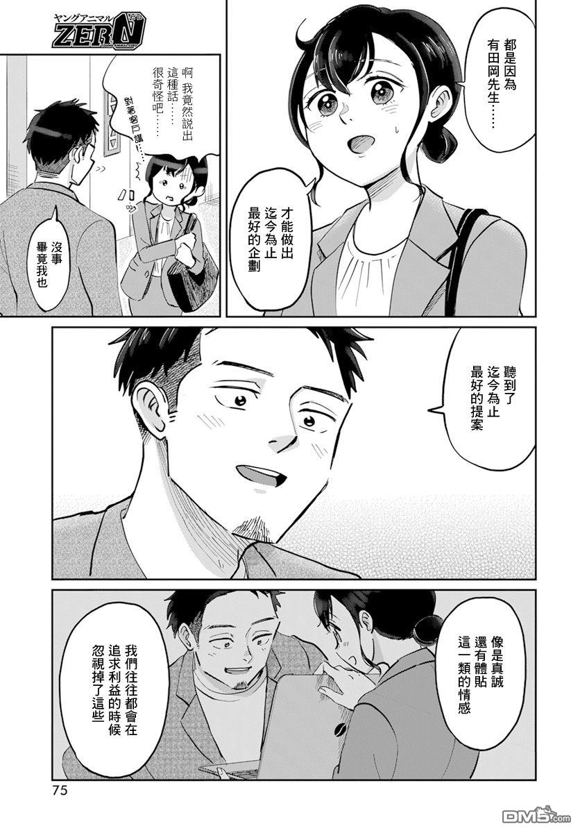 北欧二人生活 第1话 第11页