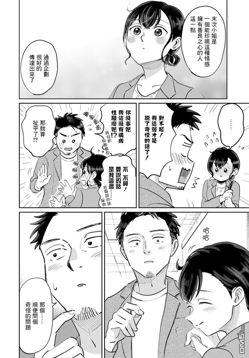 北欧二人生活 第1话 第12页
