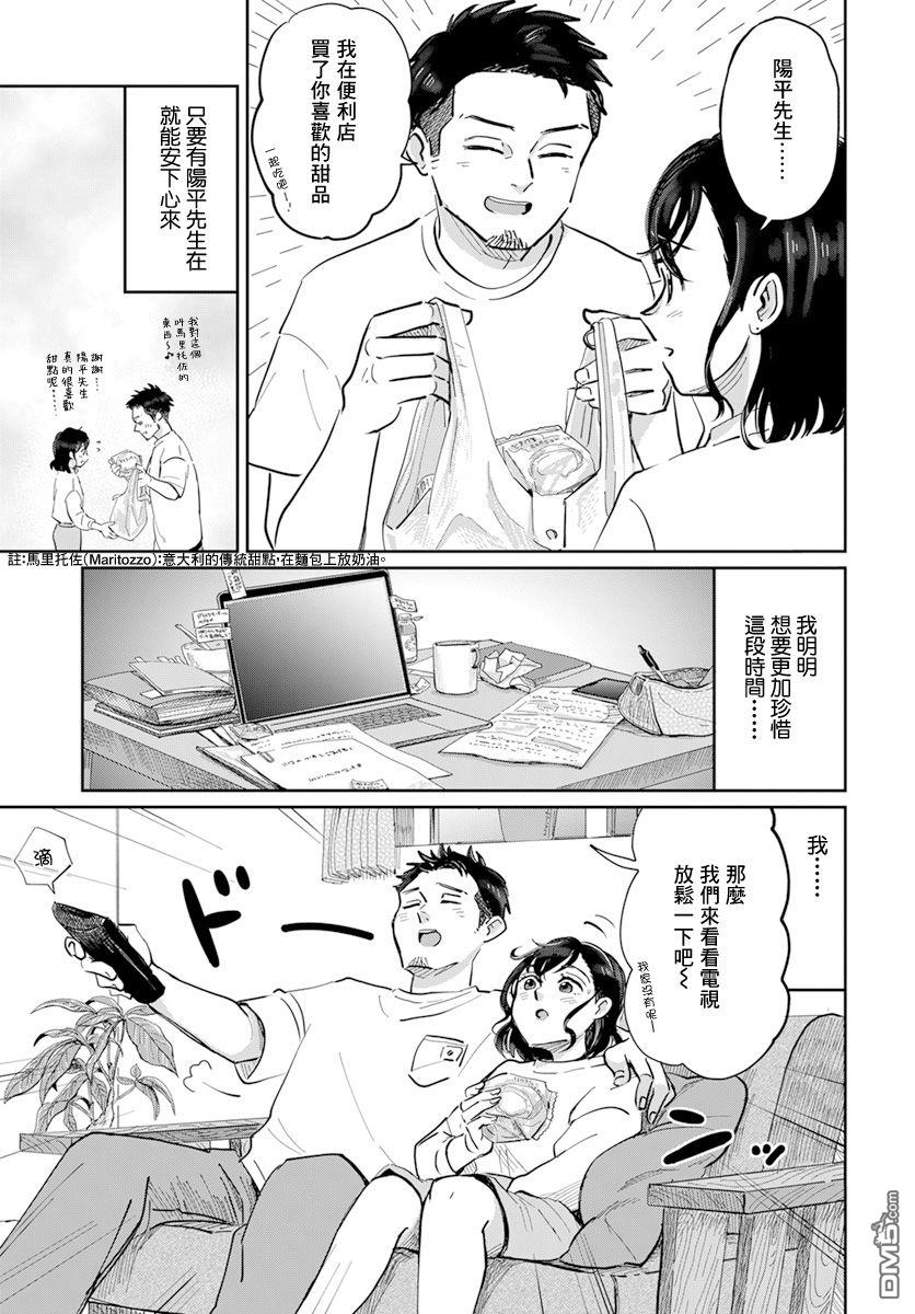 北欧二人生活 第1话 第15页
