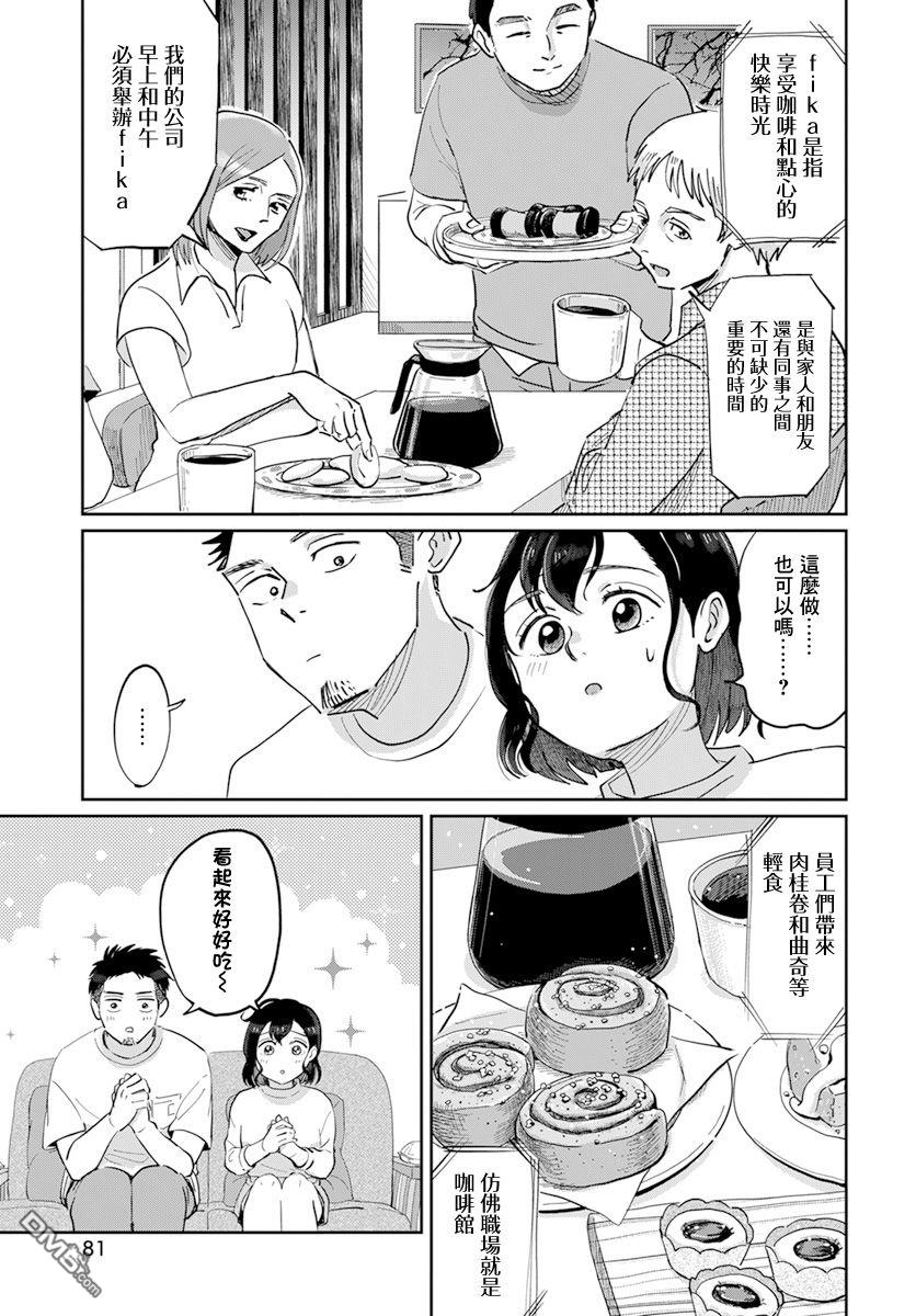 北欧二人生活 第1话 第17页