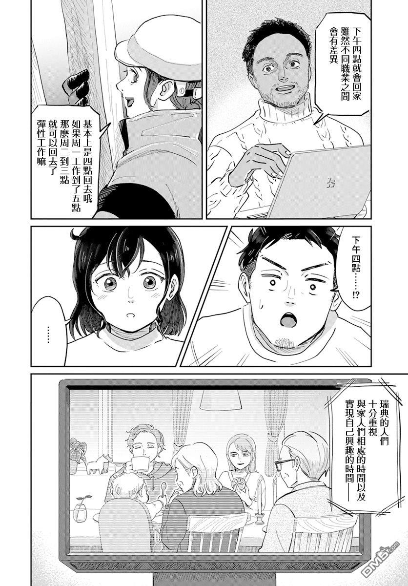 北欧二人生活 第1话 第18页