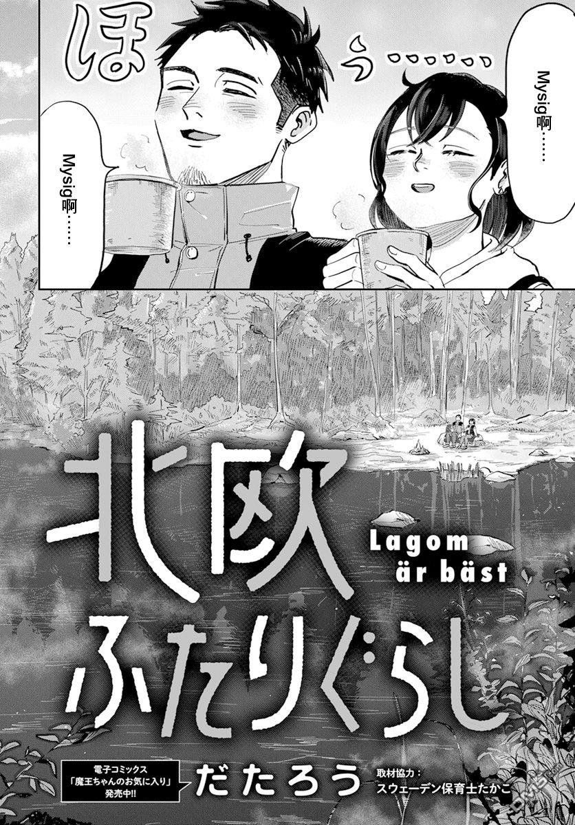 北欧二人生活 第1话 第2页