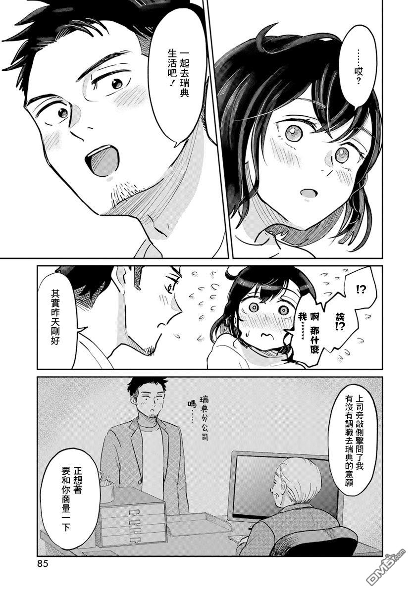 北欧二人生活 第1话 第21页
