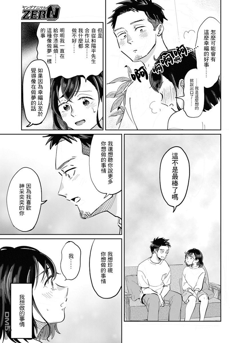 北欧二人生活 第1话 第23页