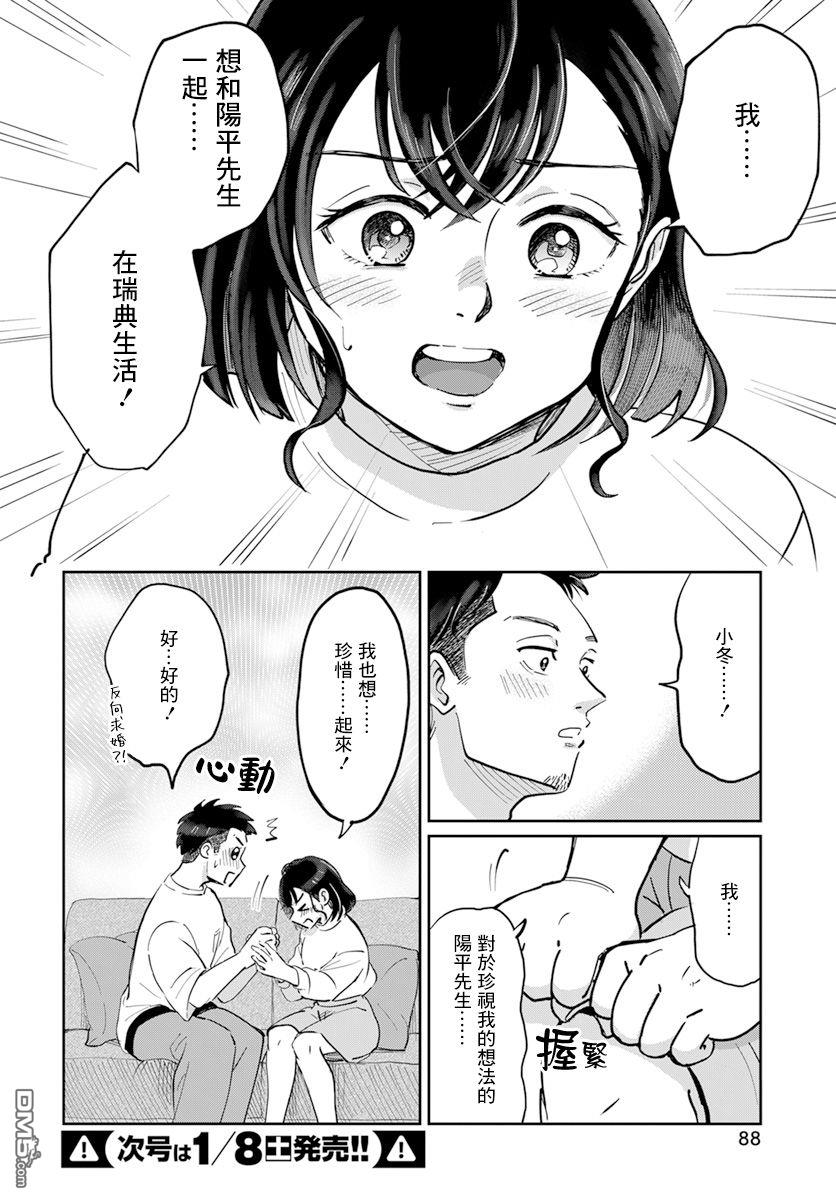 北欧二人生活 第1话 第24页