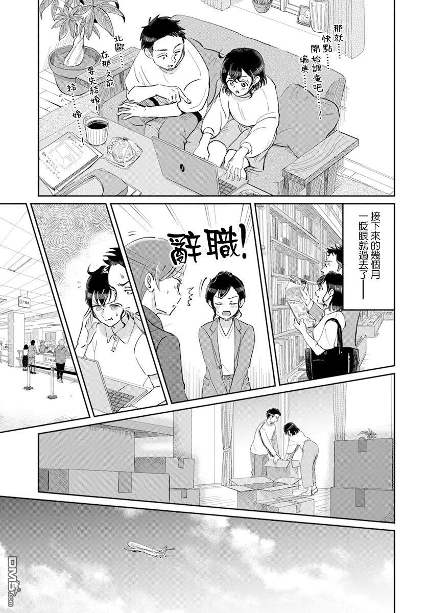 北欧二人生活 第1话 第25页