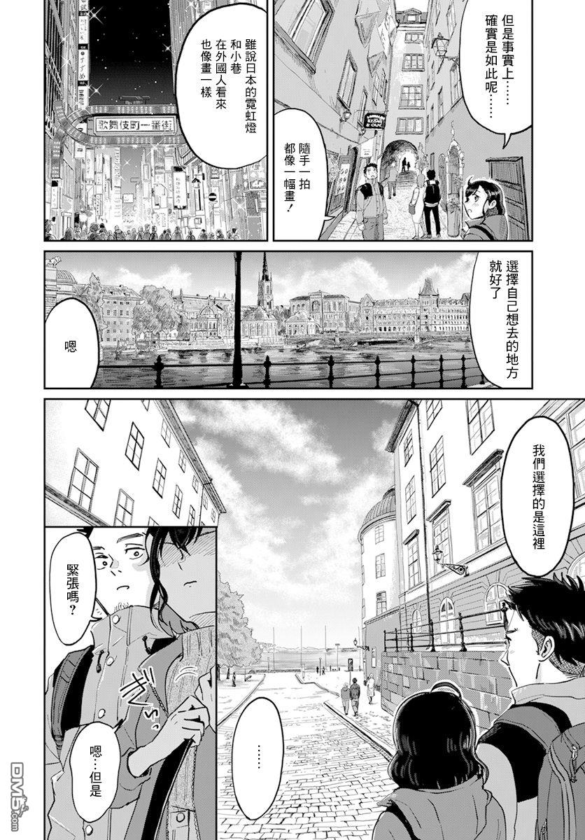 北欧二人生活 第1话 第27页