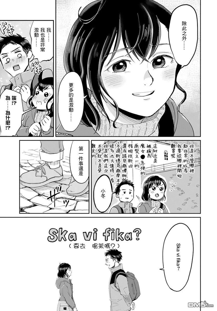 北欧二人生活 第1话 第28页