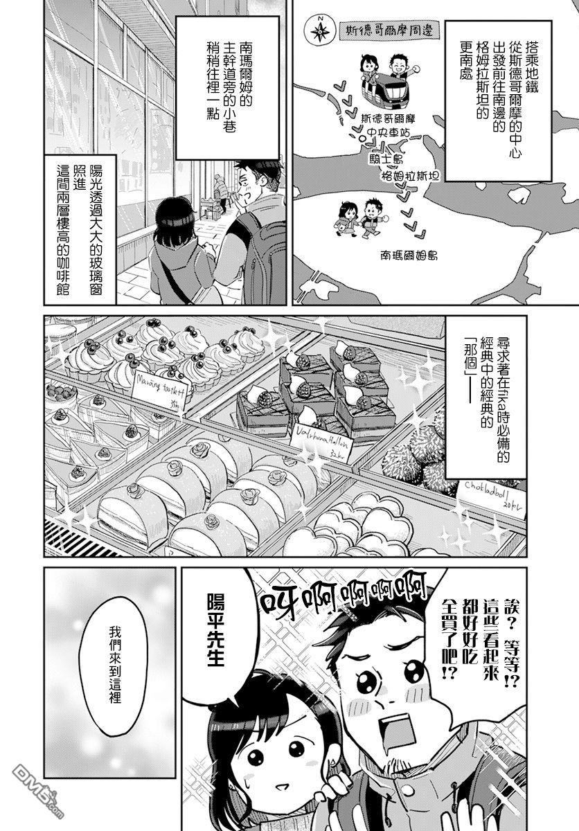 北欧二人生活 第1话 第29页
