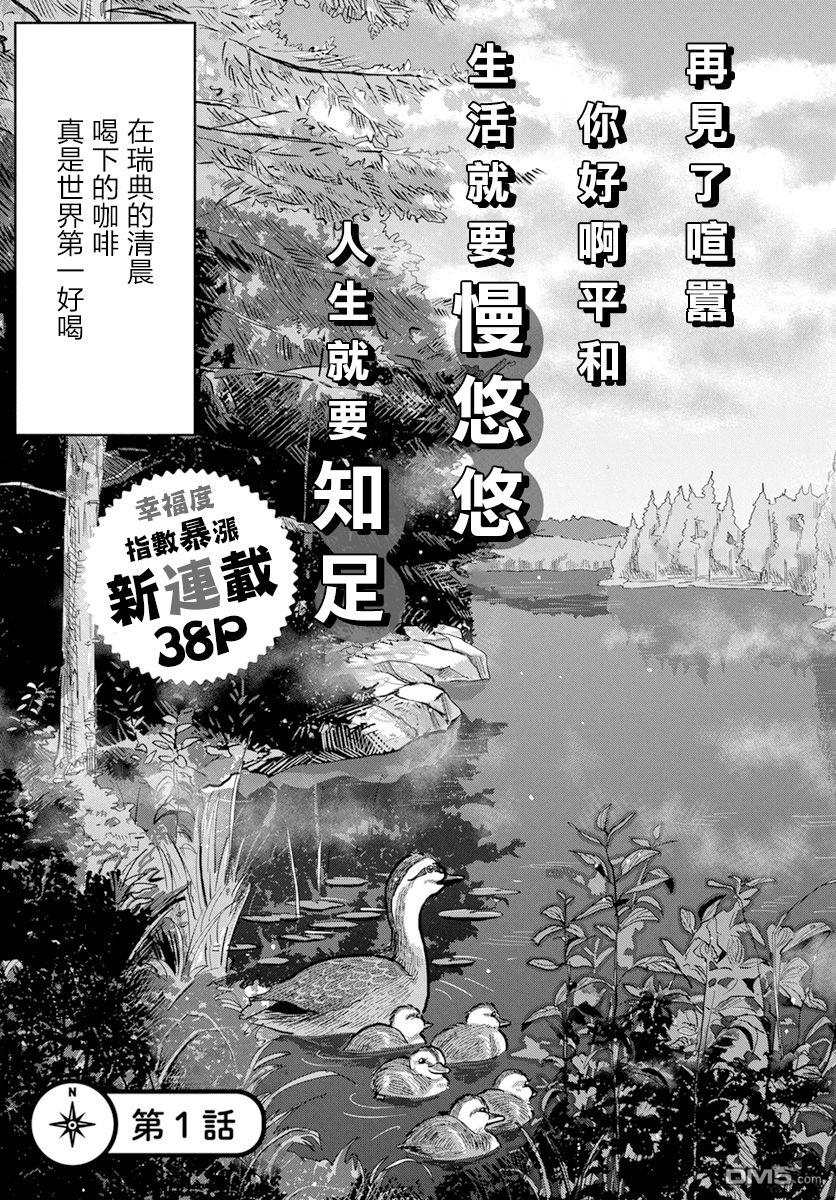 北欧二人生活 第1话 第3页