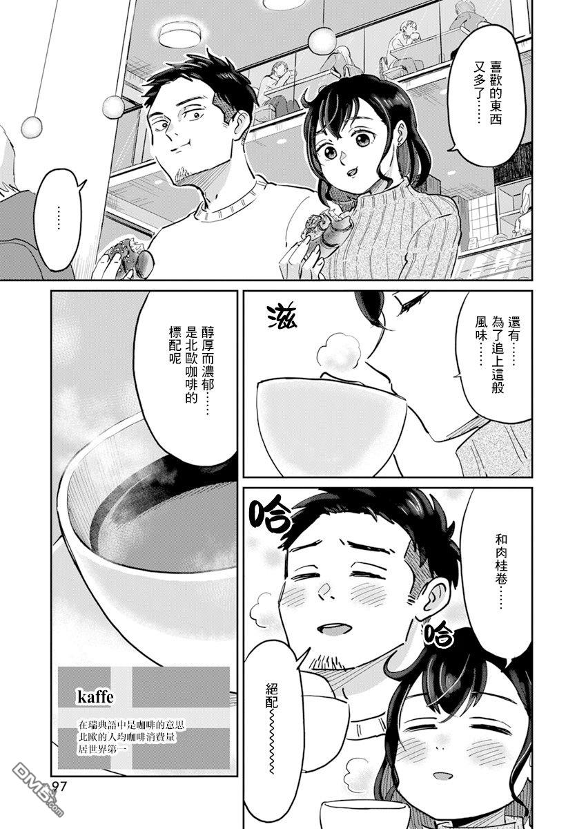 北欧二人生活 第1话 第32页