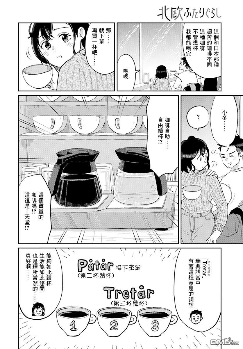 北欧二人生活 第1话 第33页