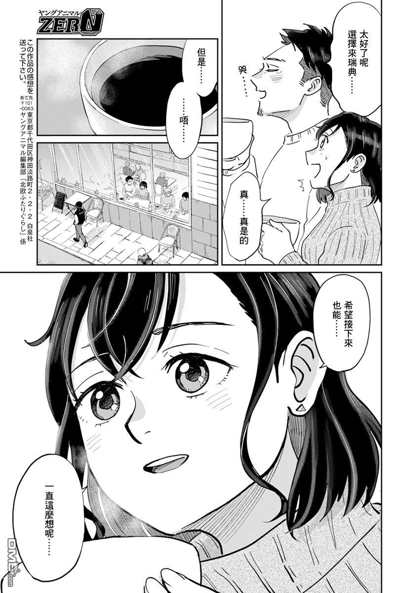 北欧二人生活 第1话 第36页