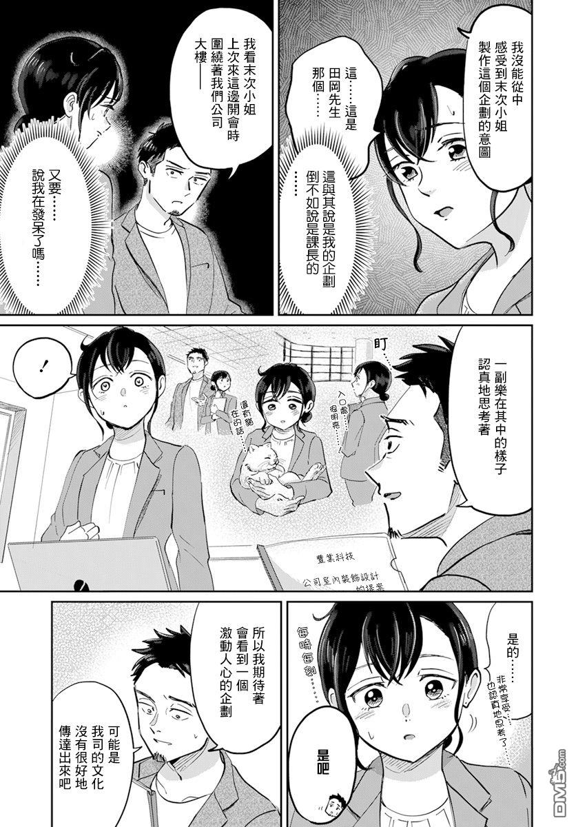 北欧二人生活 第1话 第7页