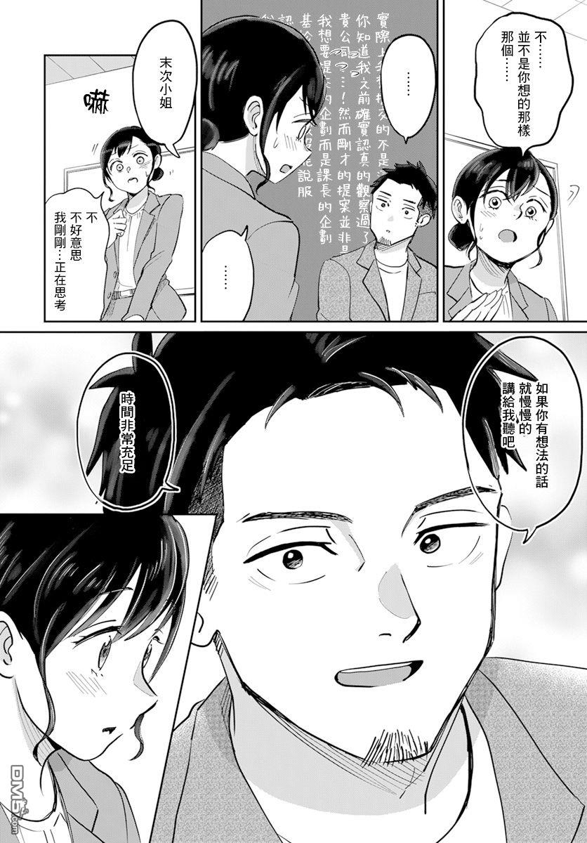 北欧二人生活 第1话 第8页